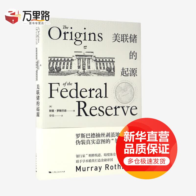 美联储的起源