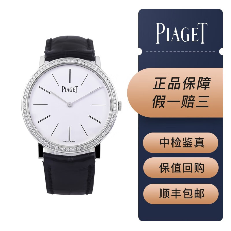 【二手95新】伯爵altiplano系列 g0a29165 手动机械男款 18k白金 表盘