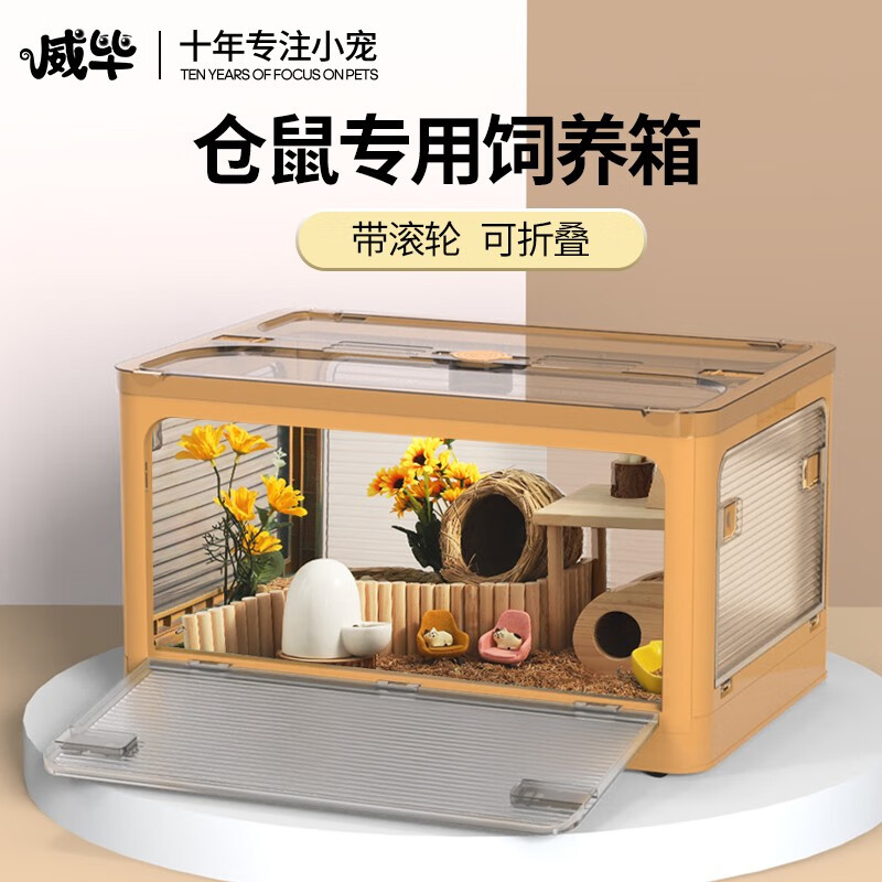 威毕仓鼠笼仓鼠笼子60花枝鼠金丝熊笼子超大别墅亚克力透明饲养收纳箱