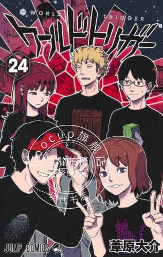 现货 进口日文 漫画 World Trigger 境界触发者 24 ワールドトリガー 24