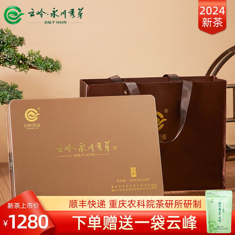 云岭茶业 永川秀芽 2024新茶茶叶绿茶明前头采春茶（尚品）高档礼盒装180g