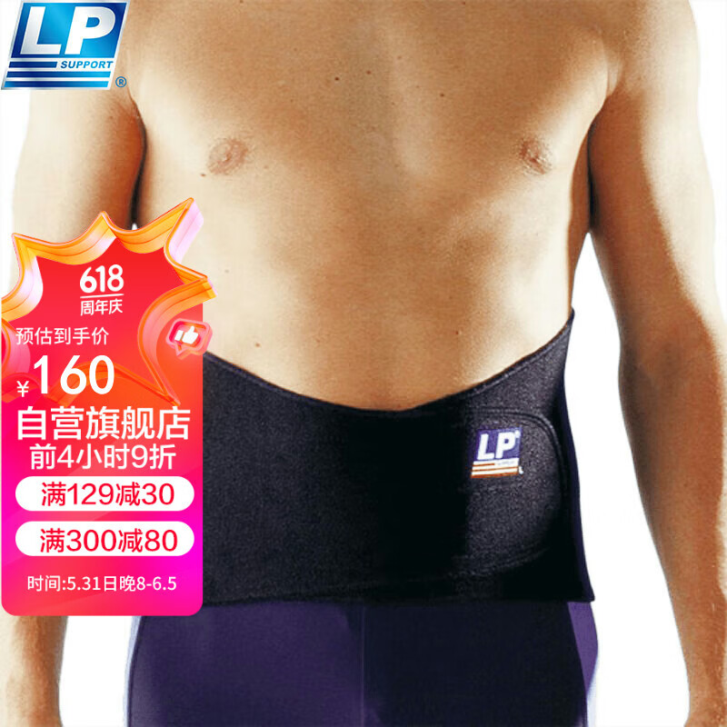 LP771护腰带背部加高防护稳固支撑护具透气型 L