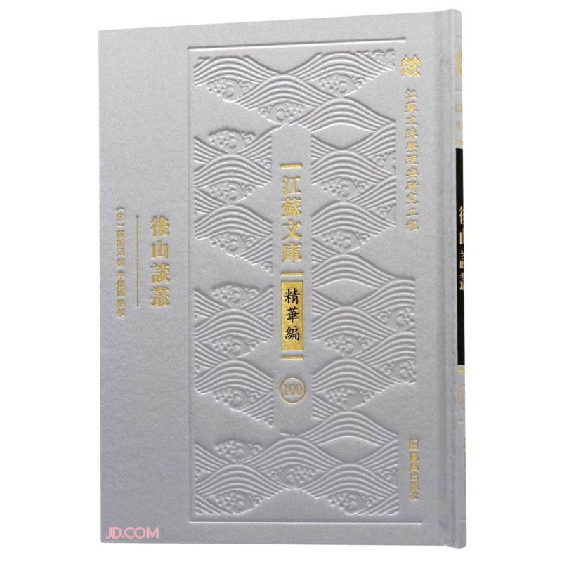 真诰(精)/江苏文库