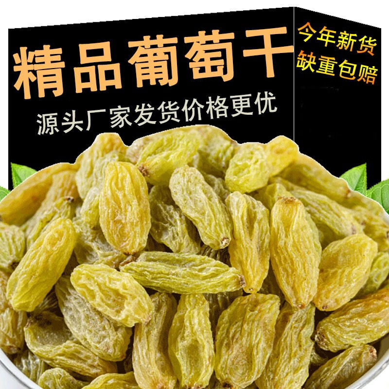 汇诚 绿葡萄干 新疆吐鲁番特产提子蜜饯休闲零食年货 新疆葡萄干500g【当季新货 1斤】