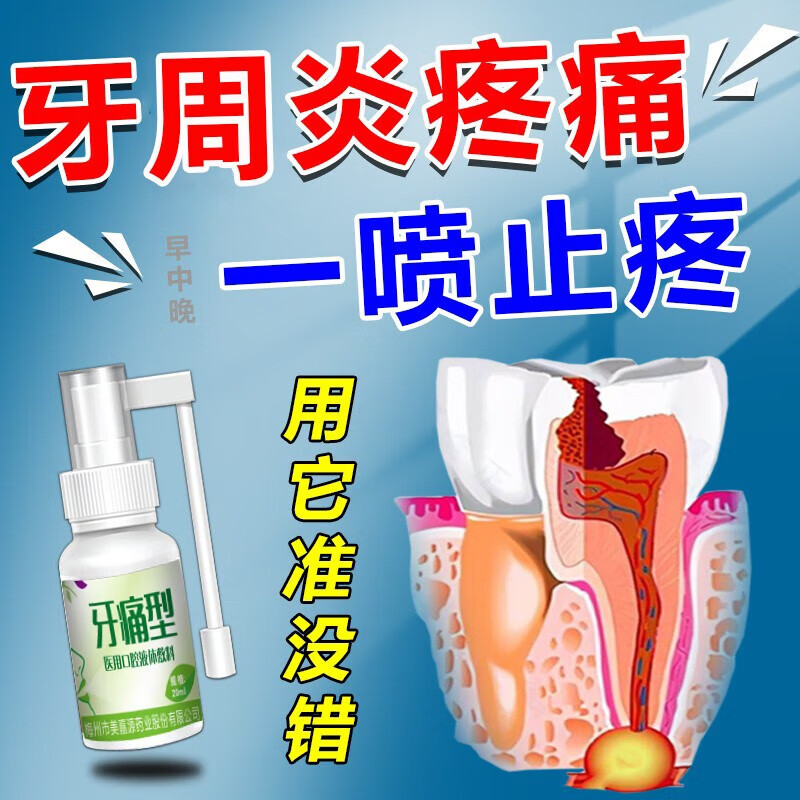医用口腔液体敷料牙周炎牙龈炎专用喷雾牙疼痛止牙龈咽部肿痛出血口腔
