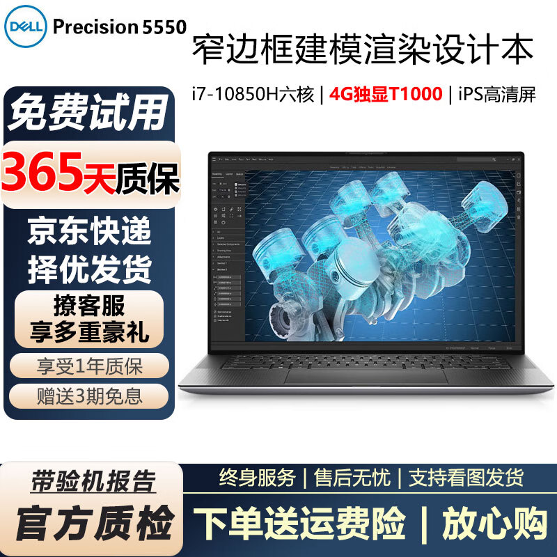 戴尔Precision5540 5550 5520二手笔记本电脑 轻薄设计移动图形工作站3D建模绘图 5550-i7十代16G-512G固态4G专业独显 95成新