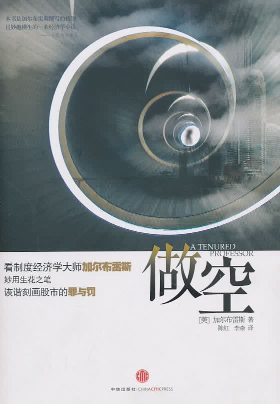 做空 (美)加尔布雷斯【正版书】
