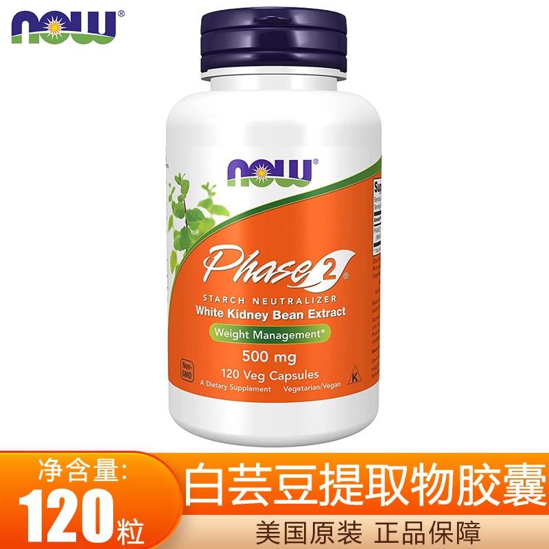 now foods白芸豆胶囊 第二阶段淀粉阻断剂 甲壳素壳聚糖  白芸豆胶囊
