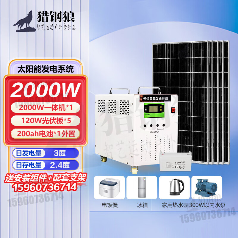 猎钢狼 太阳能发电系统家用全套220v发电设备太阳能板+蓄电池+控制器 2000w输出+板600w+200ah