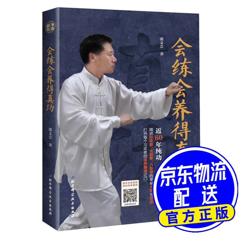 会练会养得真功