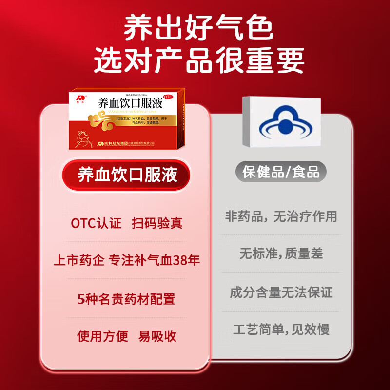 吉林敖东 养血饮口服液 补气养血,益肾助脾,气血两亏,体虚羸弱,补气血女男。 5盒装【共60支 补气养血 益肾助脾】