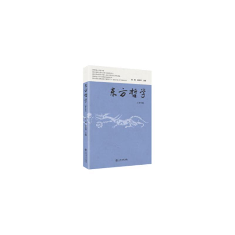 东方哲学
