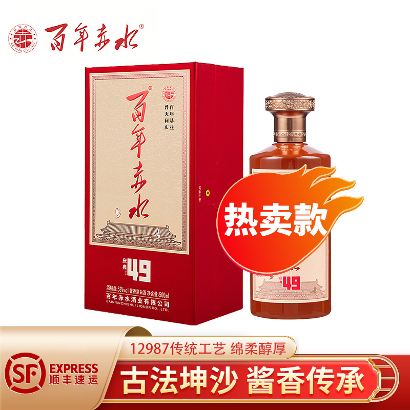 百年赤水 1949庆典(15) 送礼佳品 贵州 坤沙酒 53度酱香型白酒 礼盒装