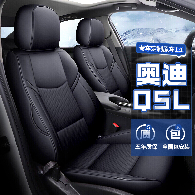 智汇 奥迪Q5L座套 适用于18-22款新奥迪Q5L全包四季通用专车专用座垫座椅套冬夏季汽车定制透气耐磨皮坐垫