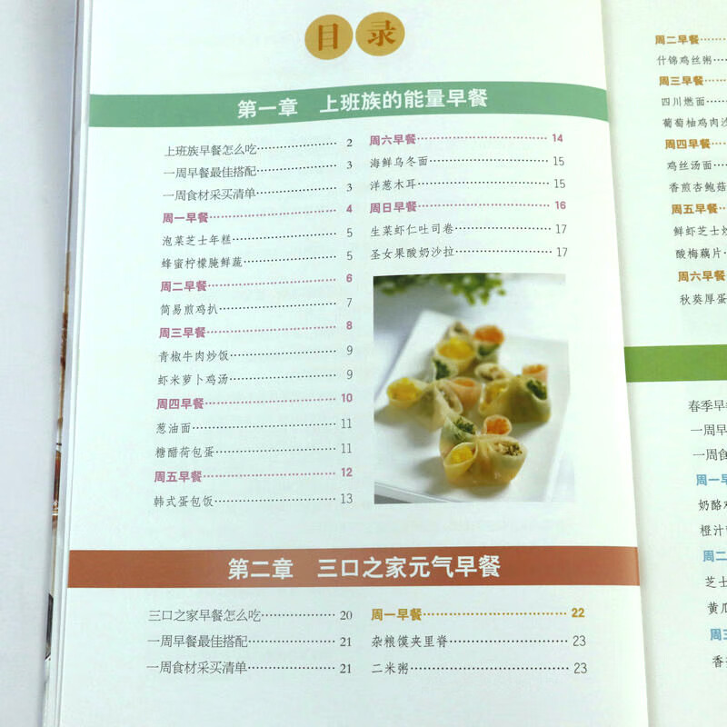 10分钟花样早餐 10分钟营养早餐简单做早餐多睡10分钟多款懒人快手早餐套餐食谱中小学生早餐食谱搭配书籍