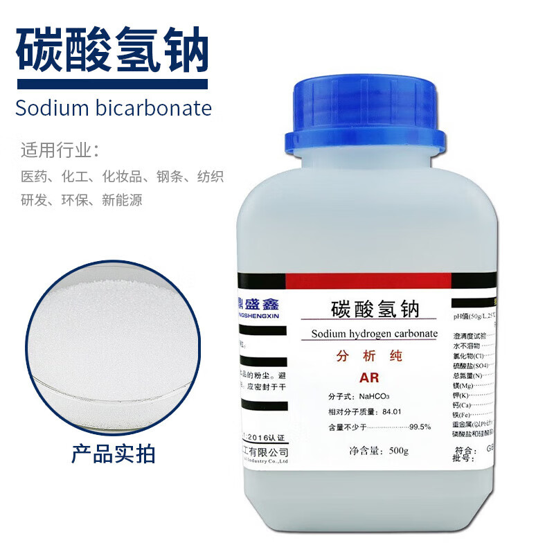碳s氢钠分析纯ar 500g cas:144-55-8小苏打化学试剂 500g/瓶