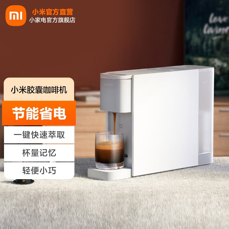 米家米家 小米胶囊咖啡机 全自动家用节能  意式美式多口味浓缩一键萃取 胶囊咖啡机