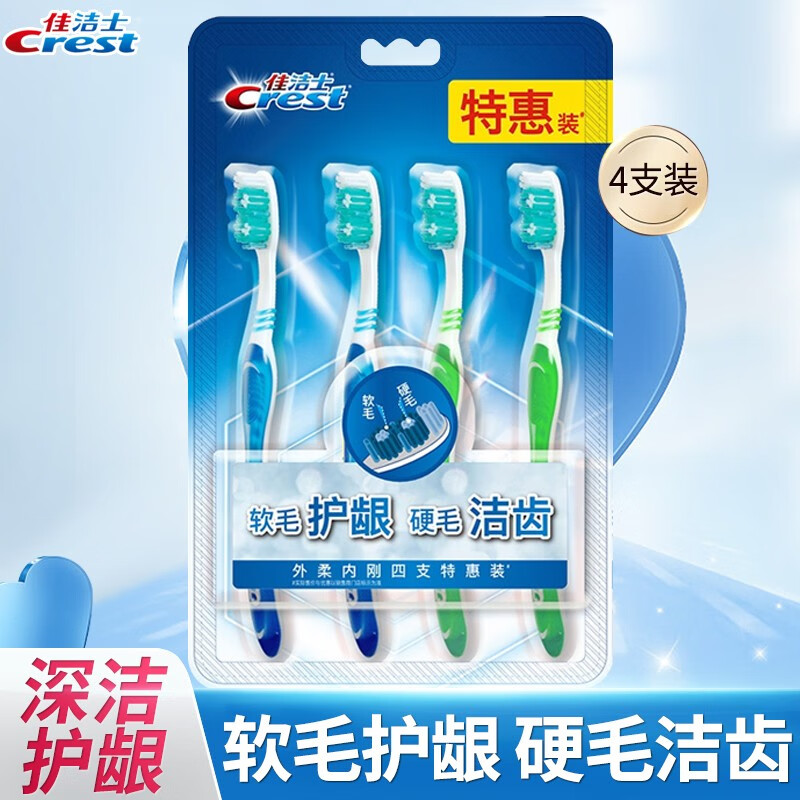 佳洁士中毛牙刷弹性护龈家用外柔内刚三支超值装 清洁口腔家庭旅行
