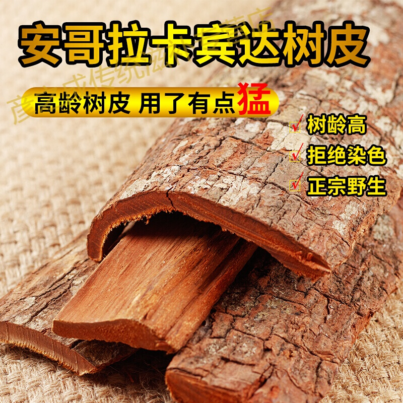 【闪电发货】正宗卡宾达树皮卡宾达500g天然安哥拉男性【益补萃】