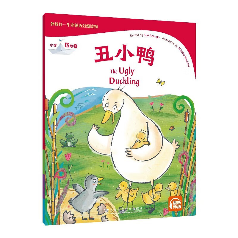 外教社—牛津分级读物 大宝贝芬恩 城里的老鼠和乡下的老鼠姜饼人丑小鸭小学B级1-11全套 附电子音频小学高年级英语课外读物 英文 B级4丑小鸭