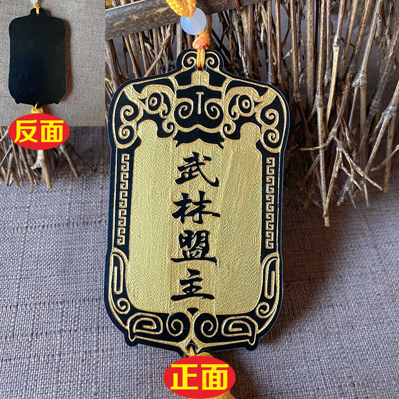 免死大内密探六扇门东厂锦衣卫腰牌令牌 武林盟主夹板材质长宽10*6厘