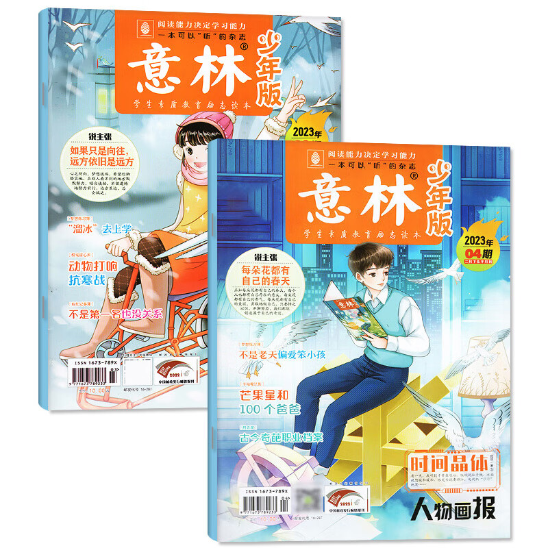 意林少年版2023年杂志合订本15周年过期订阅小学生版儿童官方旗舰店青少年文学作文素材读者课外阅读作文书大 2023年2月3/4期共2本