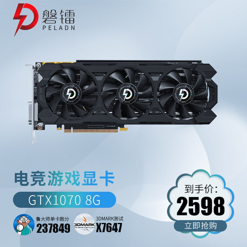 磐镭GTX1070/1080/2060/2070/2080TI显卡电竞吃鸡游戏显卡专业图形制作显卡 GTX1070