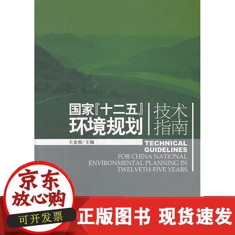 速发 “十二五”环境规划技术指南