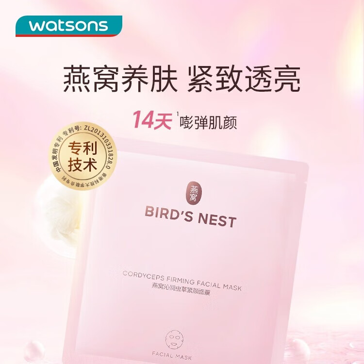 屈臣氏（Watsons）【屈臣氏】classic燕窝补水保湿水润白皙润白面膜女全新升级 沁润虫草紧颜面膜 6片