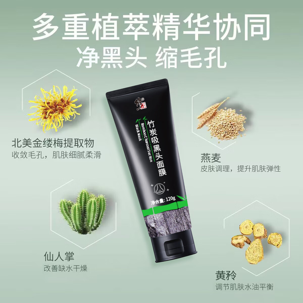 修正黑头面膜【撕拉】竹炭吸黑头面膜撕拉型粉刺闭口清洁毛孔男女通用 1支【竹炭吸黑头面膜】 120g/支