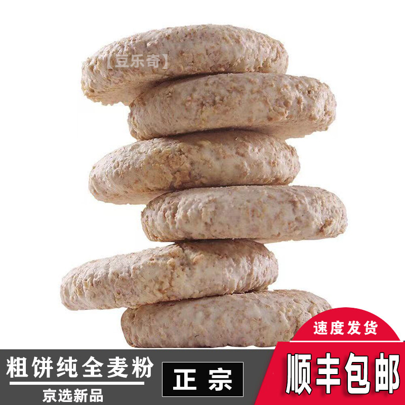 1零食糕点粗饼纯全麦粉低gi值代餐饱腹 小铁饼1.1紫薯馅单份装-9枚