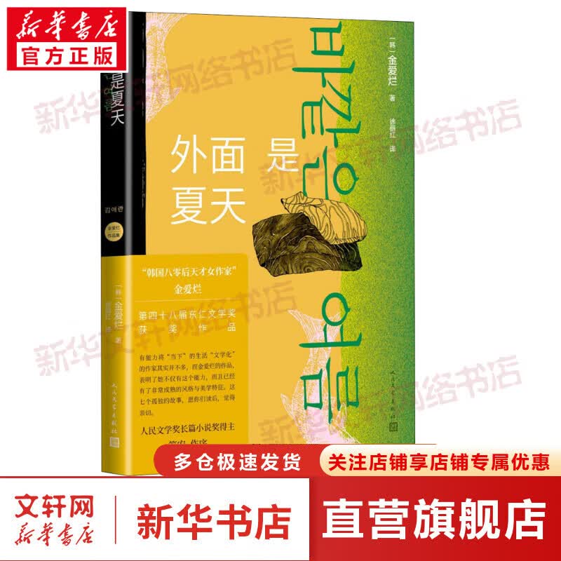 外面是夏天 图书
