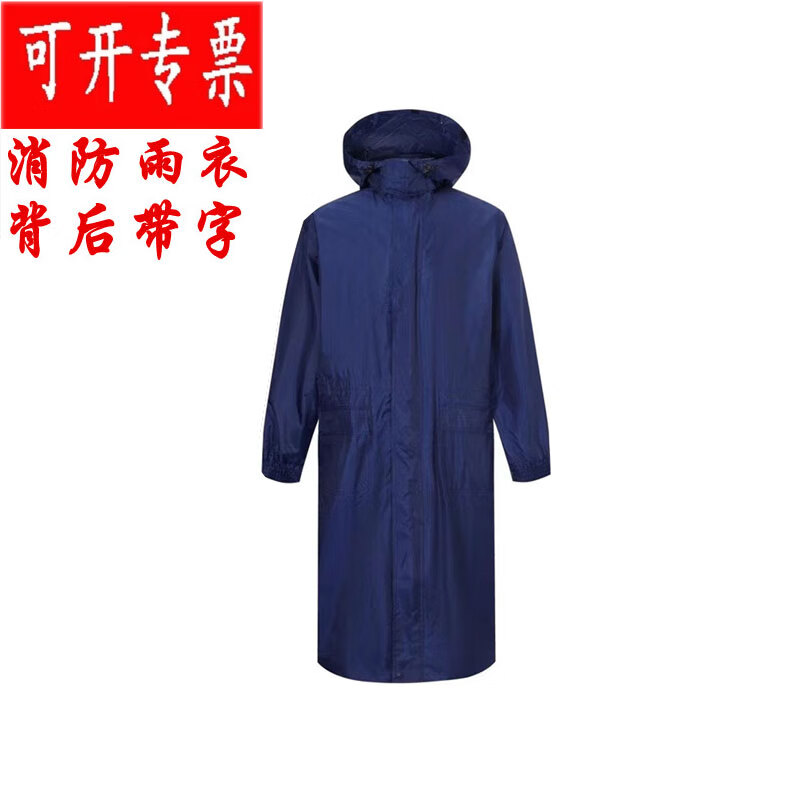 消防备勤雨衣 森林救援长款雨披 消防员抗洪救灾防水服 火焰蓝背后