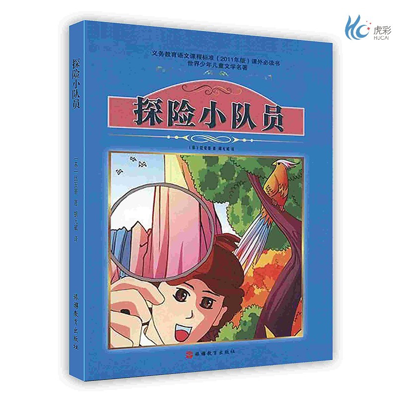 [按需印刷]探险小队员