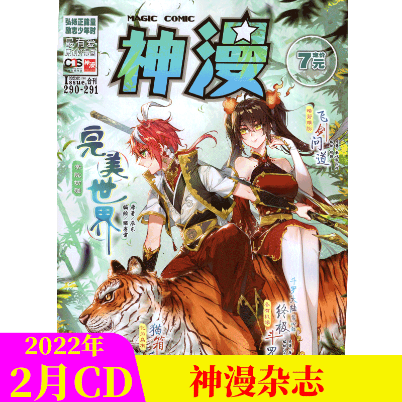 神漫杂志 2022年2月CD
