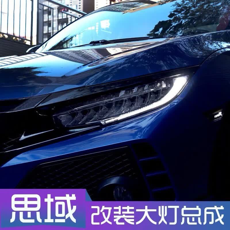 纳仕达十代思域大灯总成 思域改装原厂款高配LED日行灯流光转向大灯总成 思域大灯高配版光源+尊贵一抹蓝+流光转向（一对）属于什么档次？