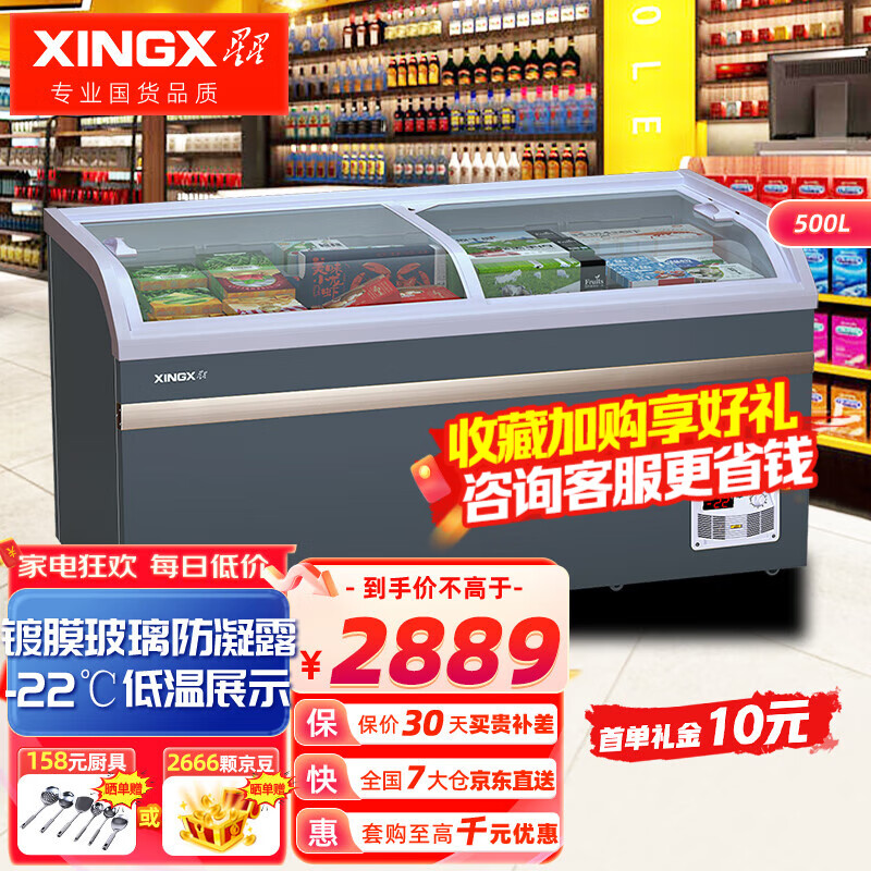 星星（XINGX）冰柜商用大容量冷藏展示柜  雪糕海鲜鲜肉展示柜  卧式冷藏保鲜柜 便利店超市卖场组合柜 冷藏冷冻转换500升509BYE