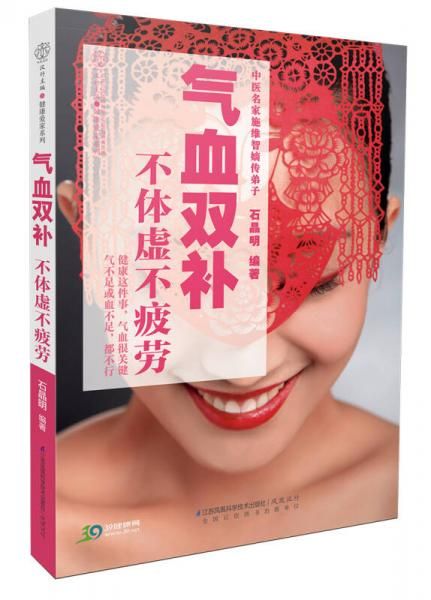 气血双补 不体虚不疲劳