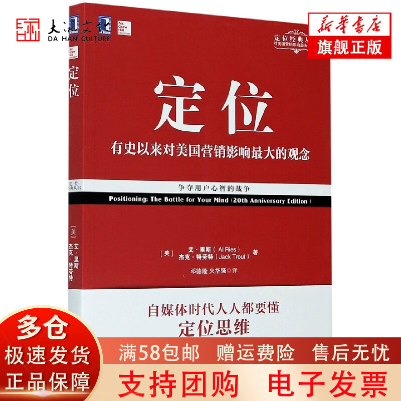 定位:争夺用户心智的战争 顾均辉的书籍 