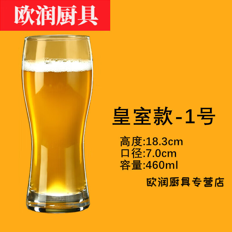 花安家收腰啤酒杯精釀啤酒杯大號玻璃杯子扎啤杯家用喝酒杯大容量 1號皇室精釀杯460容量