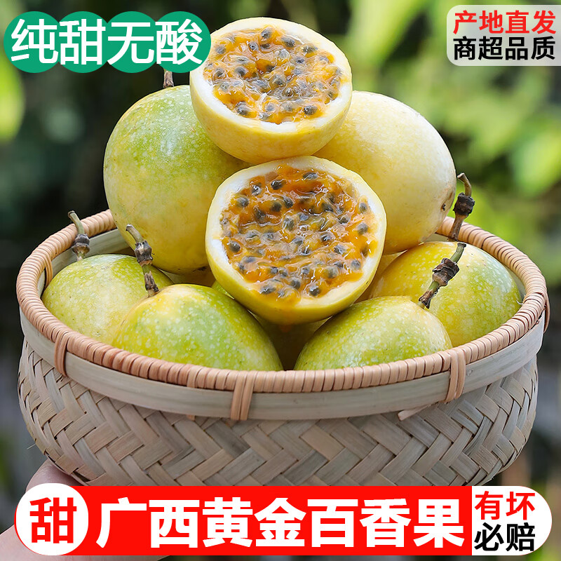 恬小鲜广西钦密9号黄金百香果5斤新鲜大果孕妇水果甜如蜂蜜整箱包邮1斤 净重2.6-3斤特大果【单果80克+】