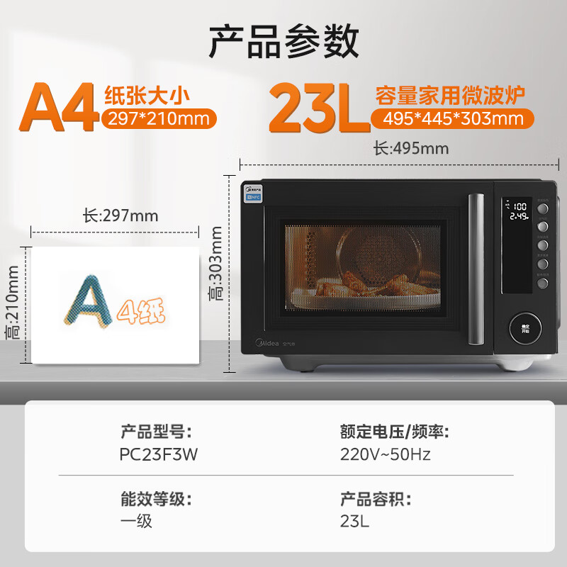 美的（Midea）空气炸 微波炉烤箱一体机 无油低脂大功率 8合一APP智能变频 不锈钢内胆（PC23F3W）