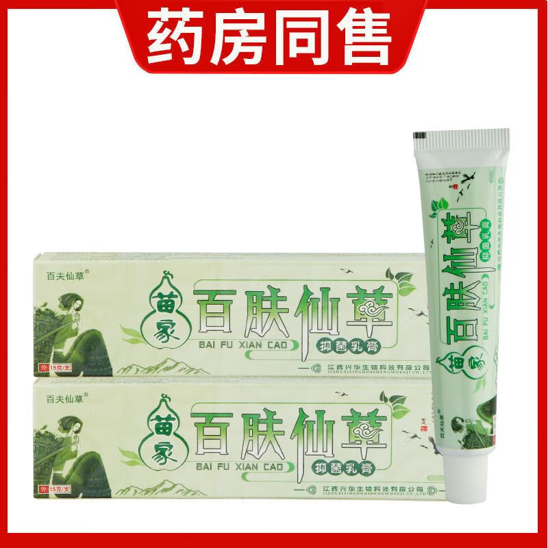 苗家百肤仙草抑菌皮肤外用草本软膏 效果体验[发1支装]