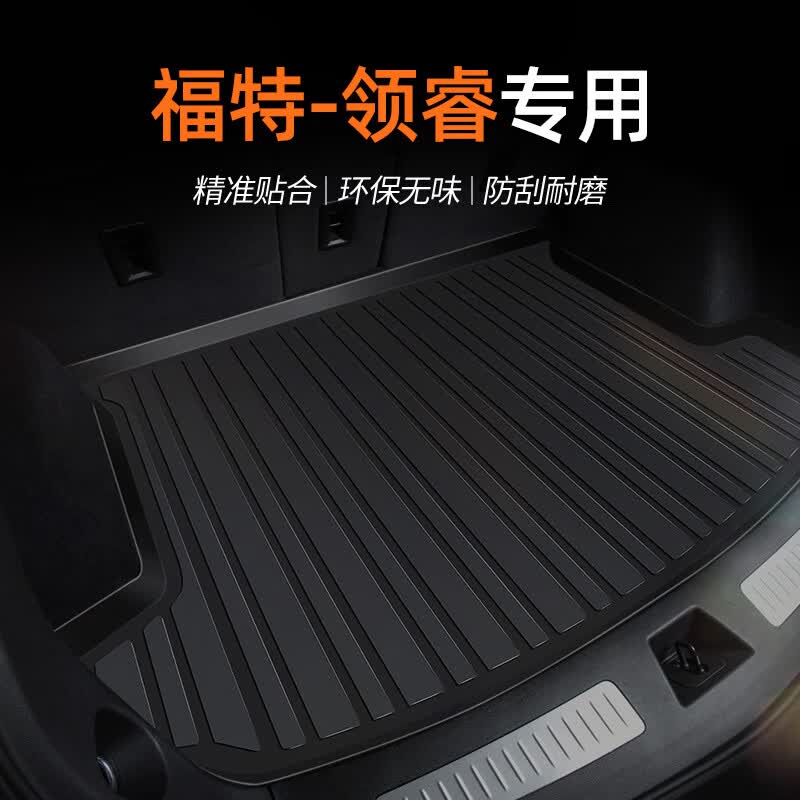 净享专用于2023款福特领睿后备箱垫TPE尾箱垫防水耐磨22-23汽车2022 TPE尾箱垫 单片怎么样,好用不?
