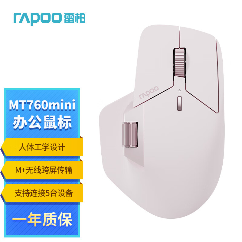 雷柏（Rapoo） MT760Mini中小手无线/蓝牙/有线多模办公鼠标 人体工学跨屏传输150小时续航11键可定义 粉色