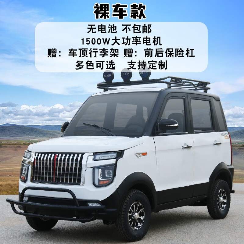 陆鸣威老年代步电动车四轮电车家用新能源电动汽车男女油电两用成人全