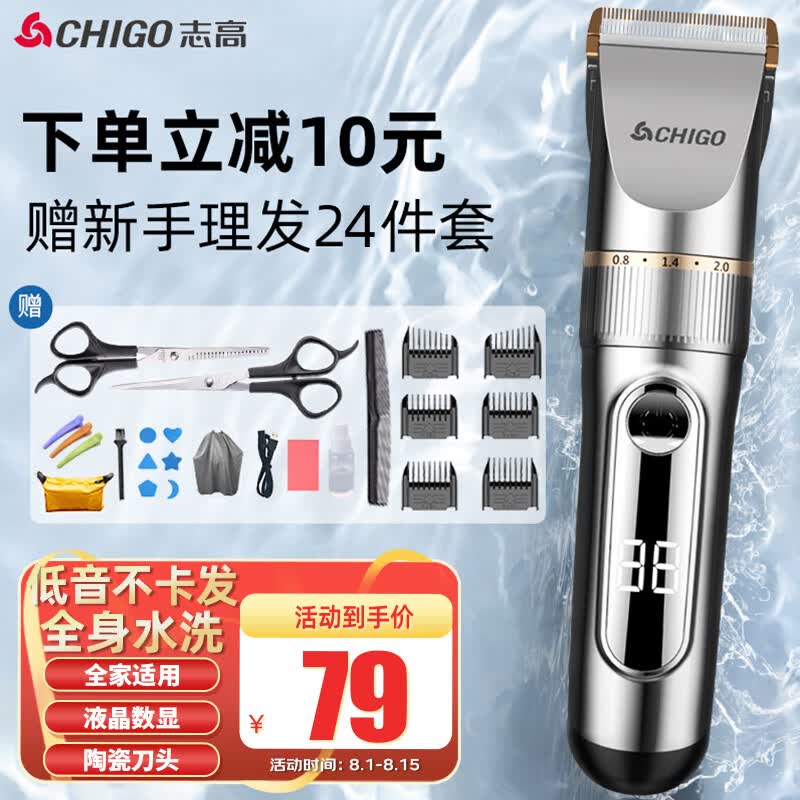志高（CHIGO）理发器理发推子剃头理发器 成人儿童电推子电推剪电动剪发器剃发套装938怎么样,好用不?