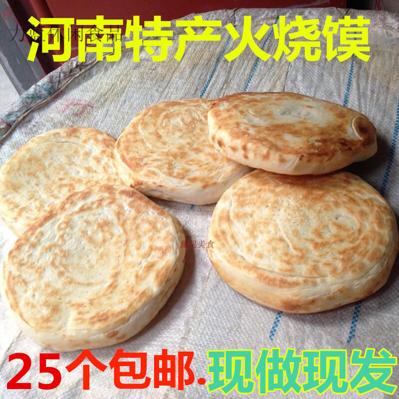 食芳溢河南延津火烧河南特产小吃营养咸味烧饼老式发面火烧肉夹馍面食