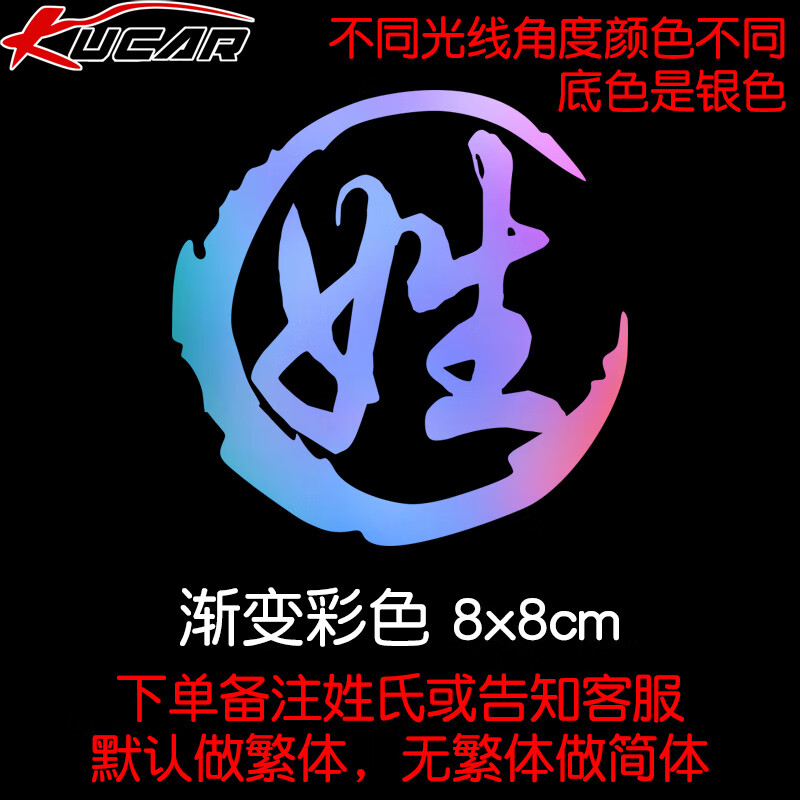 车贴纸文字百家姓车贴定制汽车电动机车小装饰贴画个性防水# 渐变彩色