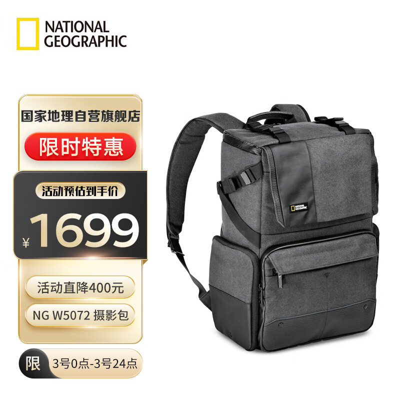 National Geographic国家地理（National Geographic） NG W5072 摄影包单反相机包双肩包逍遥者系列多功能 5071升级款高性价比高么？